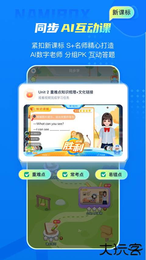 纳米盒小学英语下载免费版下载 v11.9.2