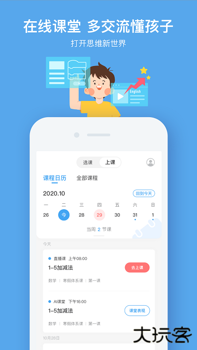 小盒课堂app下载 v5.1.35
