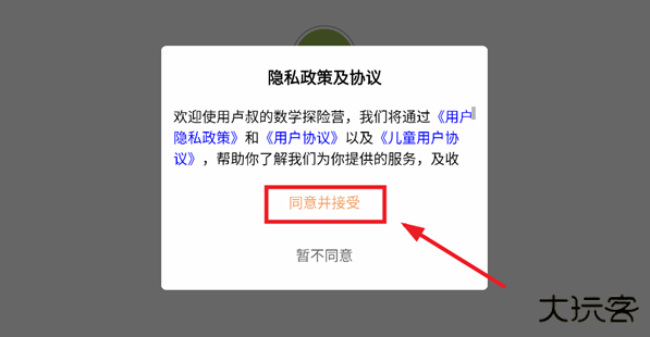 卢叔的数学探险营手机版下载