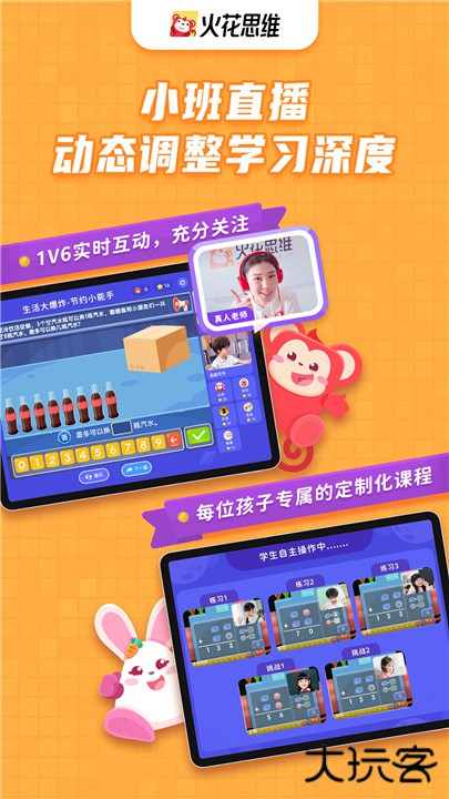 火花思维课堂app下载 v1.79.3