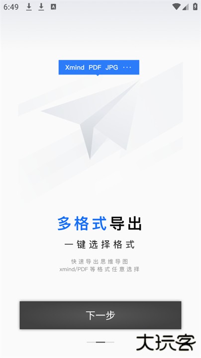 思维导图笔记app下载 v1.0.1