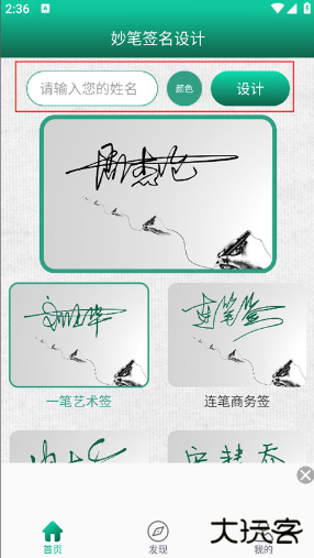 妙笔签名设计app下载安装手机版