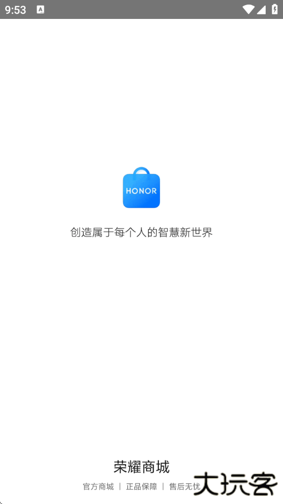 荣耀商城软件下载安装2025下载 v25.7.0.0