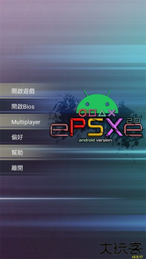 epsxe模拟器安卓中文版下载 v2.0.18