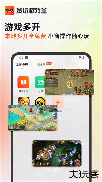 贪玩游戏盒子下载 v2.7.01.031