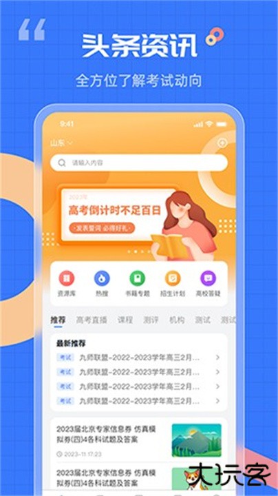 答案解析网下载 v14.3.8