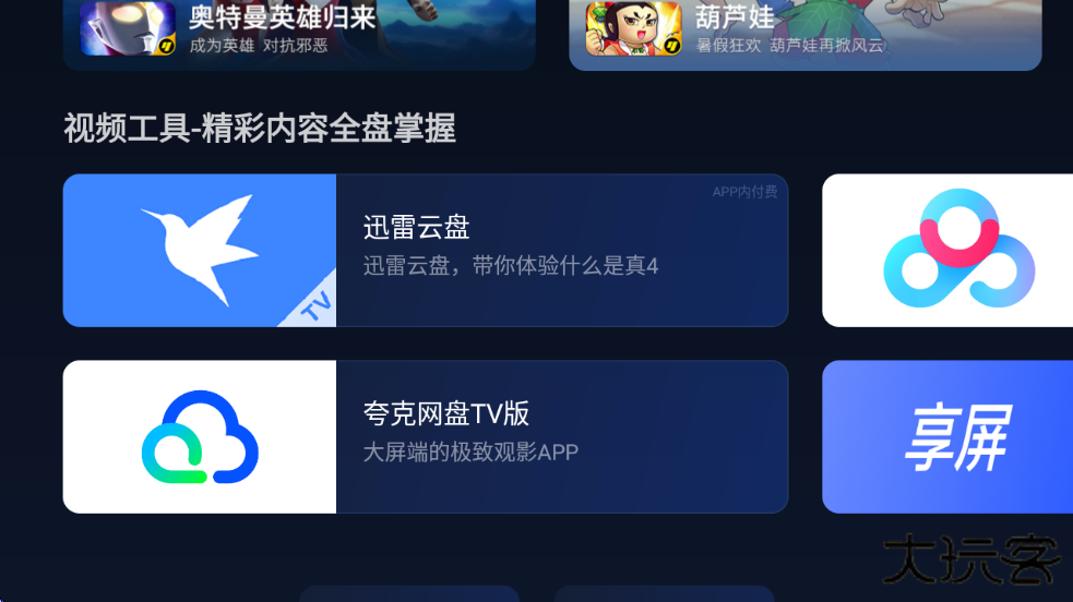 欢视应用商店app下载安装最新版本