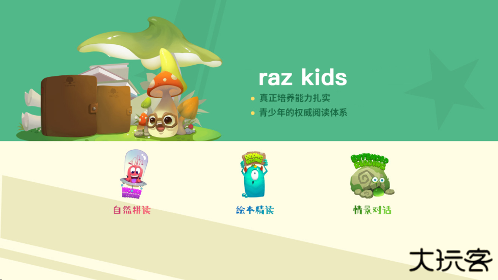 加博英语raz课堂软件最新版本下载下载 v1.3.20