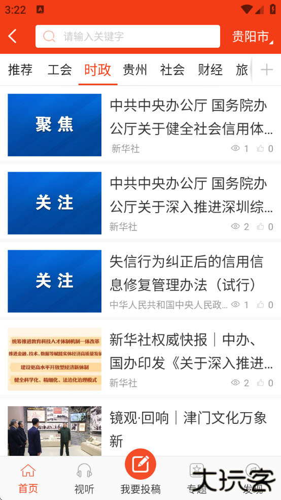 贵州工会云app下载安装 贵州工会云app下载安装