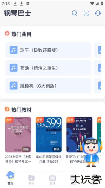 钢琴巴士app安卓版