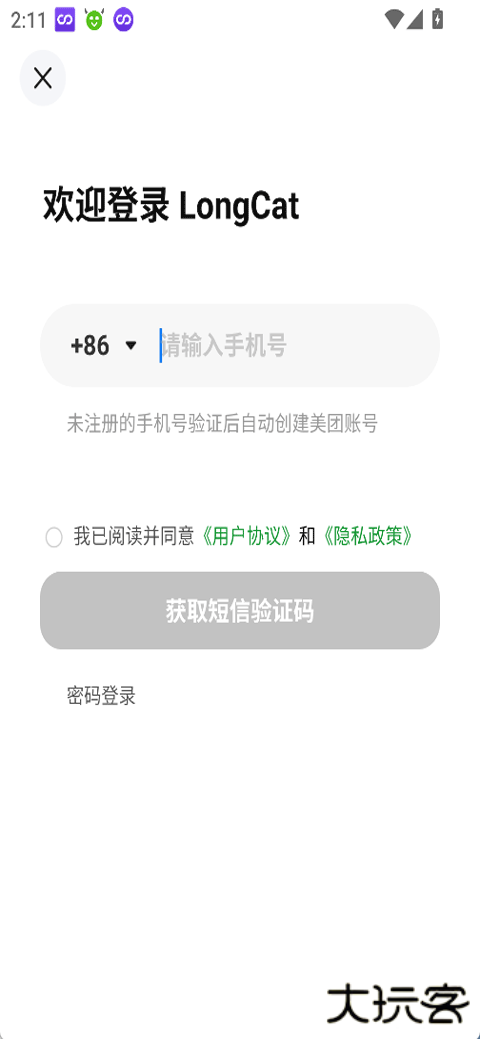 美团龙猫智能助手下载 v0.7.0