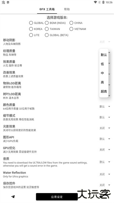 暗区突围gfx工具箱下载 v10.3.0