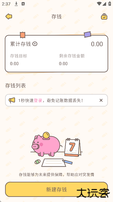 小贝记账下载免费版 小贝记账下载免费版