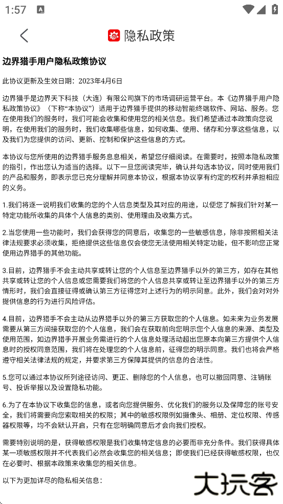 边界猎手免费下载手机版安装下载 v3.16.0