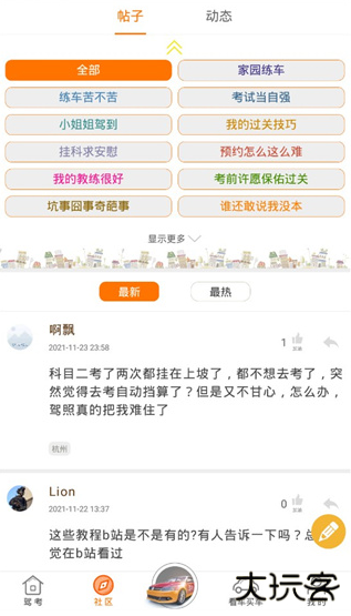 驾考家园免费版下载