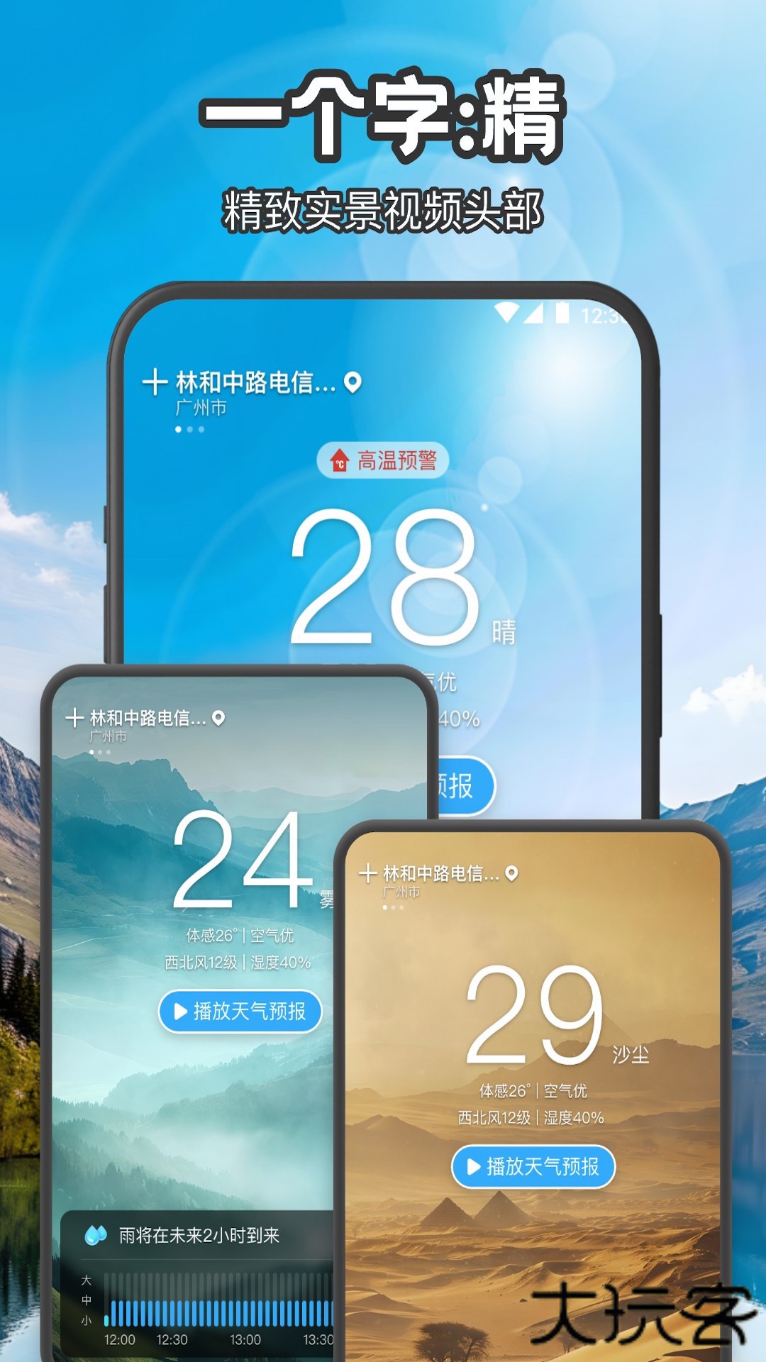 叮咚天气预报下载 v1.1.0
