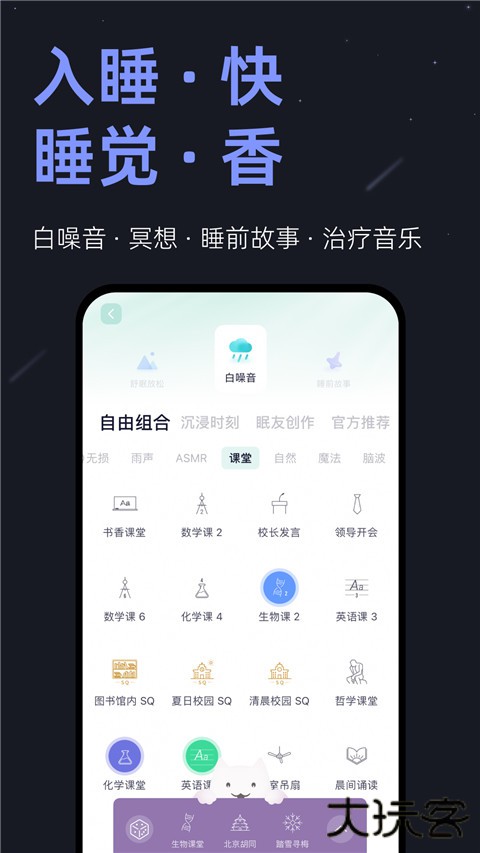 小睡眠下载 v6.9.3