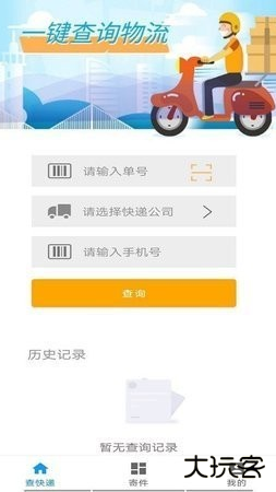 极速快递单号查询