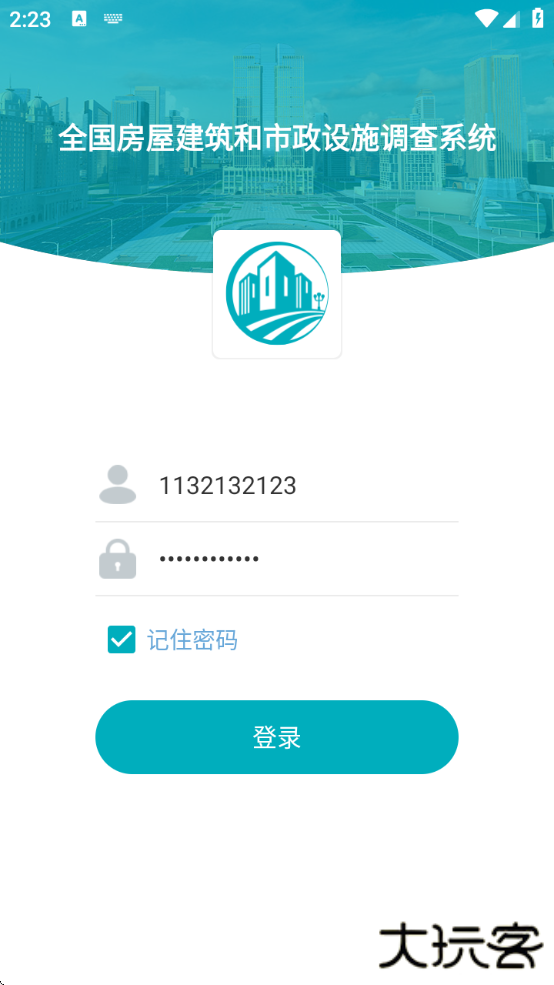 房屋市政调查app官方下载安装最新版下载 v2.2.0