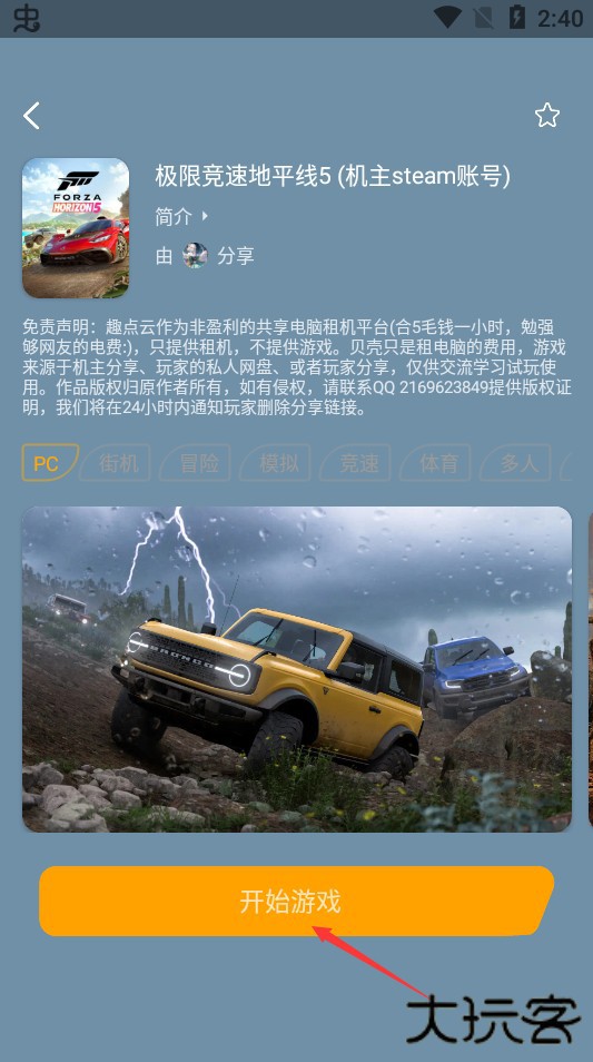 趣点云游戏模拟器