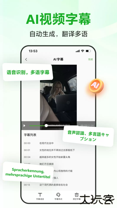 录咖AI文字转语音下载 v1.4.9