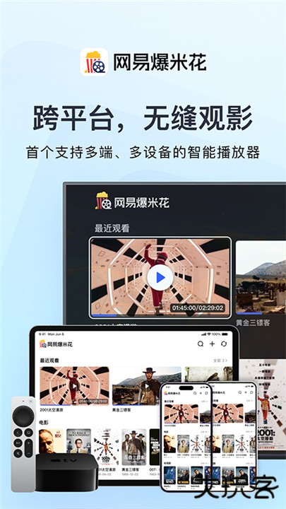 网易爆米花下载 v2.7.1