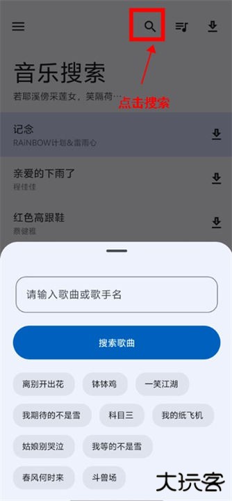 音乐搜索安卓版