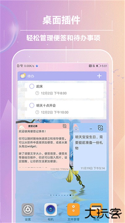 便签记事下载 v5.5.2
