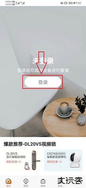 萤石云app监控连接教程图片1