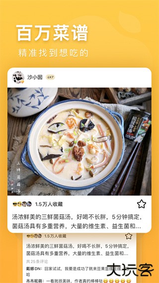 豆果美食app官方下载下载 v8.2.15.2