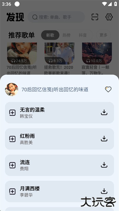 云母音乐手机版下载 v1.15
