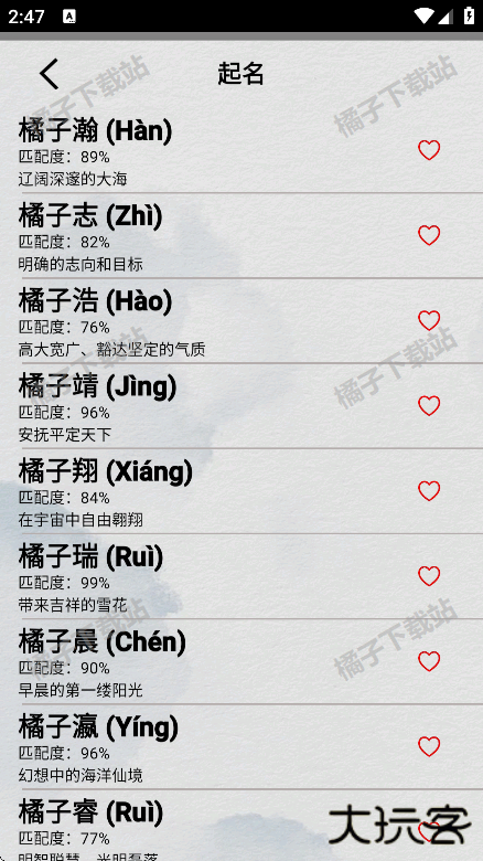 大师八字app安卓版下载