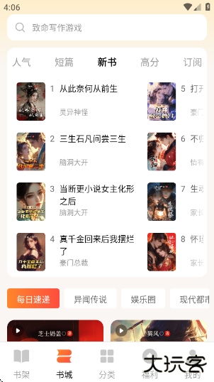 萤火小说官方版