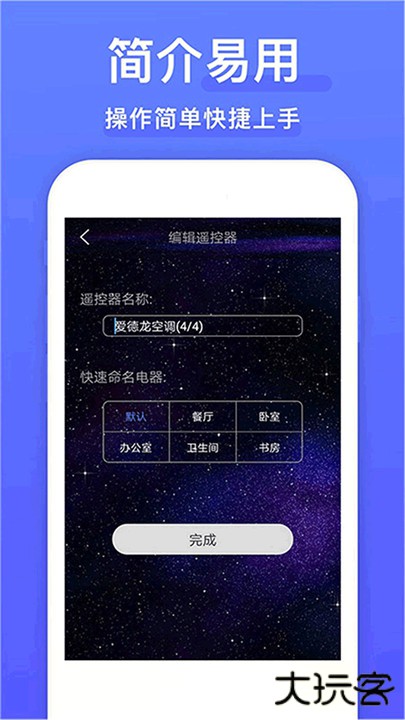 电视派创维手机遥控器下载 v9.6.0