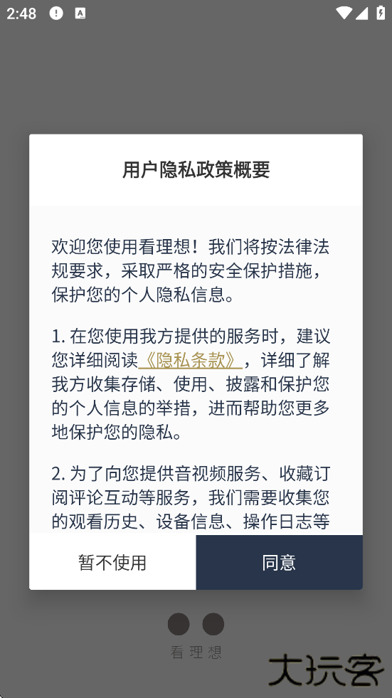 看理想软件最新版本下载安装下载 v4.8.4