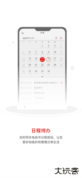 汉王电纸本助手app下载 v1.3.3