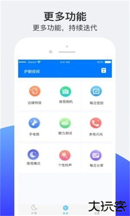 小护眼下载 v24.08.02