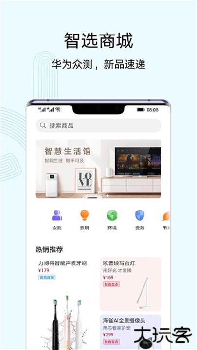 智慧生活下载 v15.1.3.310