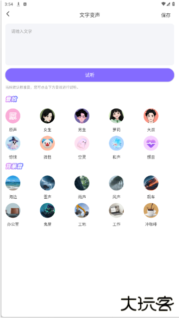 游戏变声器助手app下载 游戏变声器助手app下载