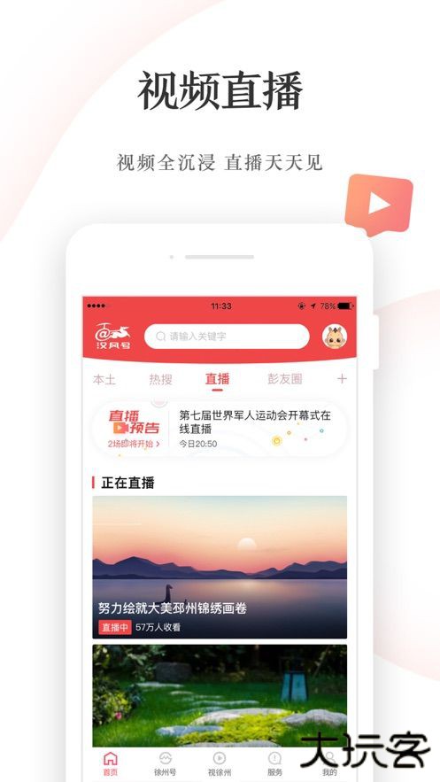 汉风号下载 v7.1.1