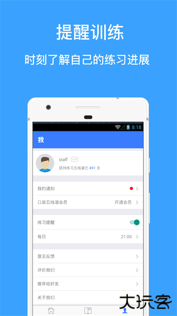 口袋五线谱下载 v2.3.4