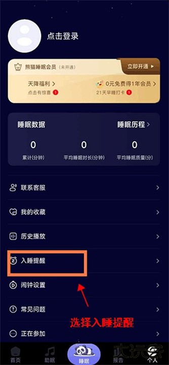 熊猫睡眠手机安卓版