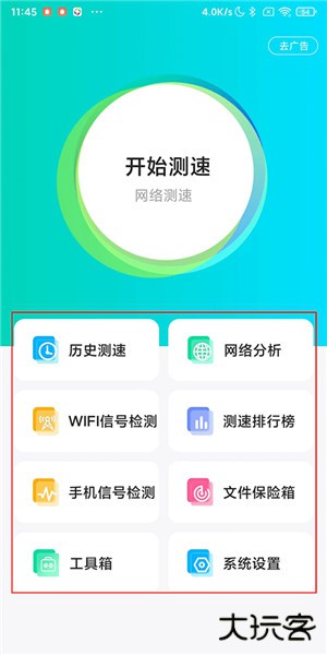 网络测速大师app
