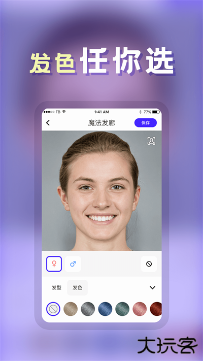 发型师软件下载 v24.7.2