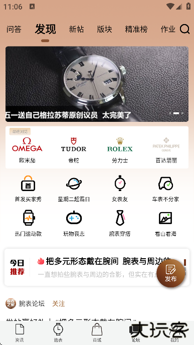 腕表之家软件下载安装手机版