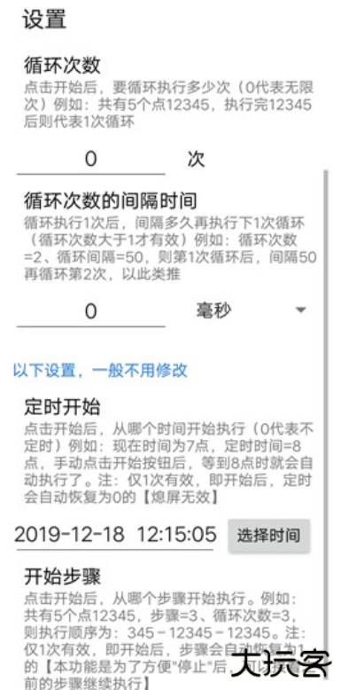 超级自动点击器