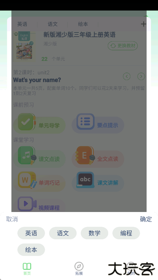 湘少英语点读app免费版官方下载安装