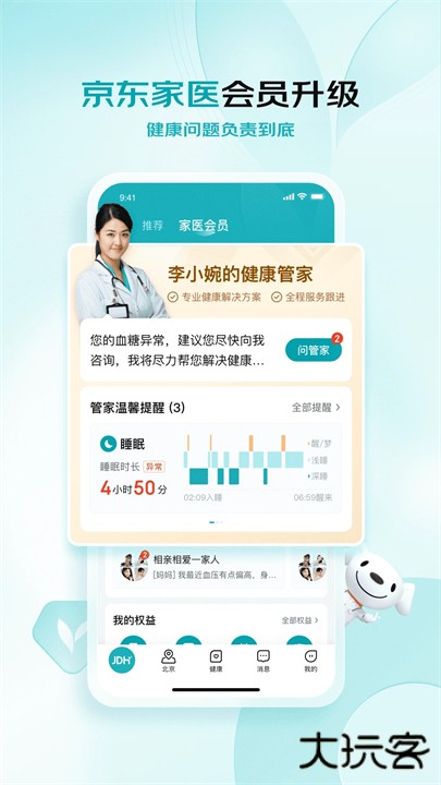 京东健康app下载 v7.2.2