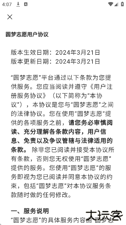 圆梦志愿app下载安装最新版下载 v7.0.5