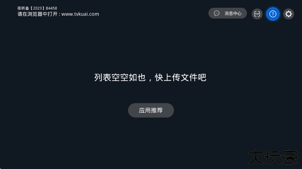 快传助手手机版下载